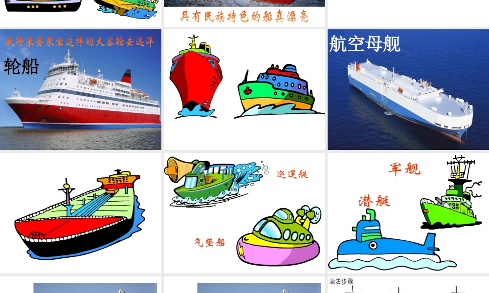 人美版美术一年级下册-《船》课件2.ppt
