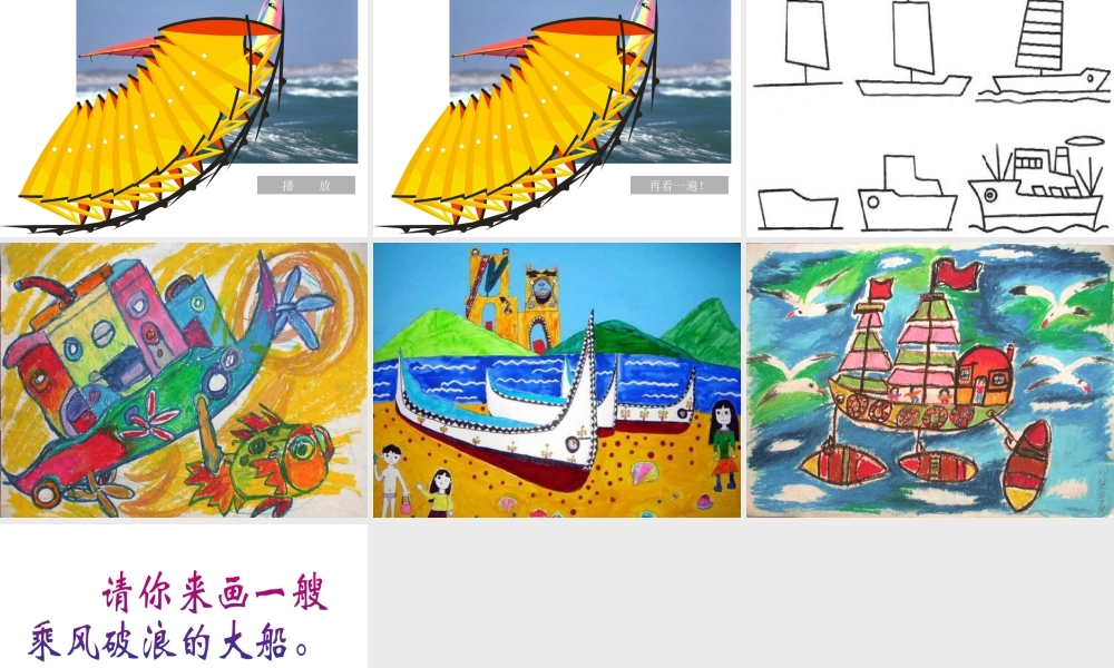 人美版美术一年级下册-《船》课件2.ppt