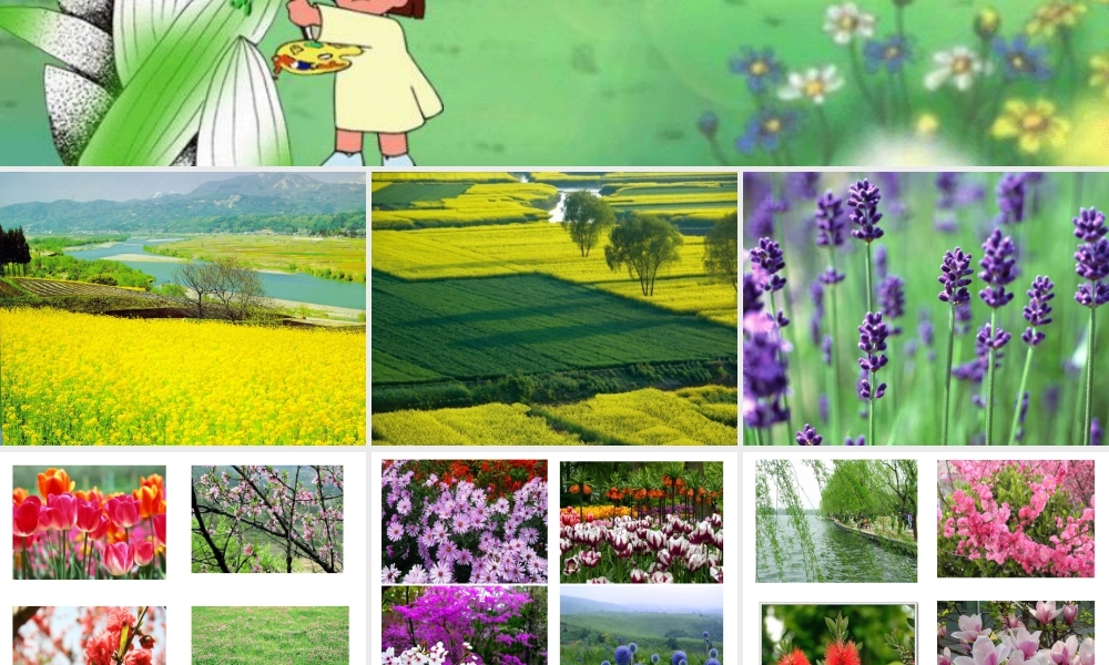 人美版美术一年级下册-《春天的色彩》课件1.ppt