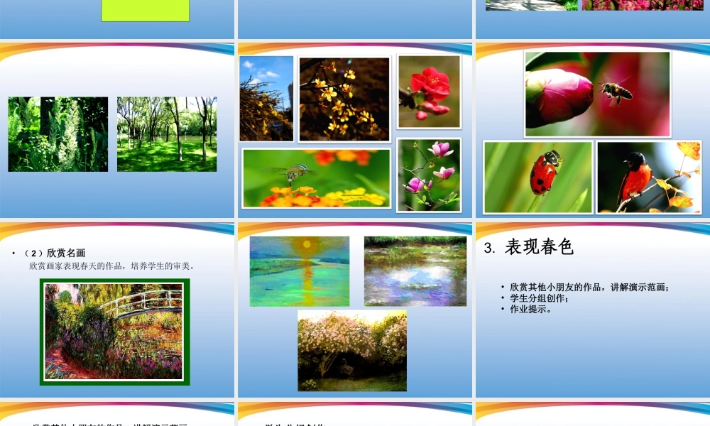 人美版美术一年级下册-《春天的色彩》课件3.ppt