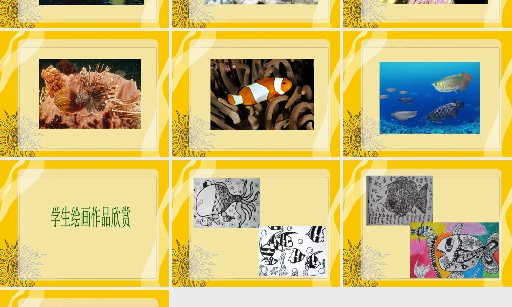 人美版美术一年级下册-《钓鱼》课件1.ppt