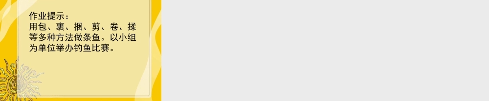 人美版美术一年级下册-《钓鱼》课件1.ppt