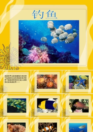 人美版美术一年级下册-《钓鱼》课件1.ppt