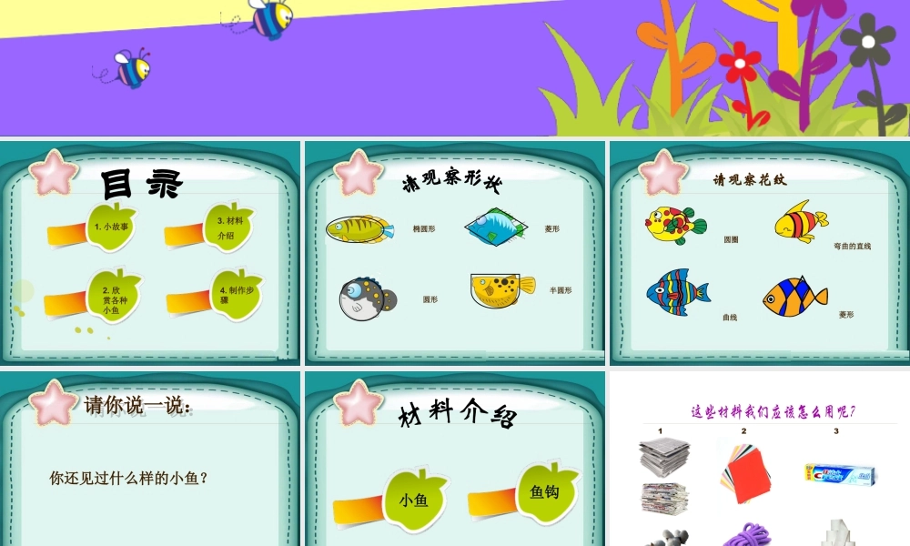 人美版美术一年级下册-《钓鱼》课件2.ppt