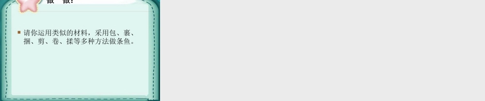 人美版美术一年级下册-《钓鱼》课件2.ppt