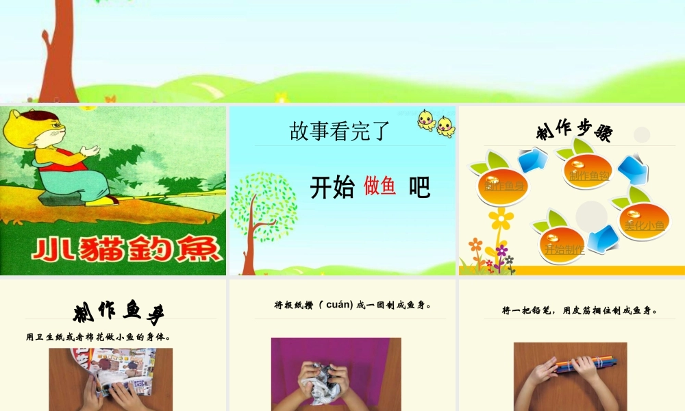 人美版美术一年级下册-《钓鱼》课件3.ppt