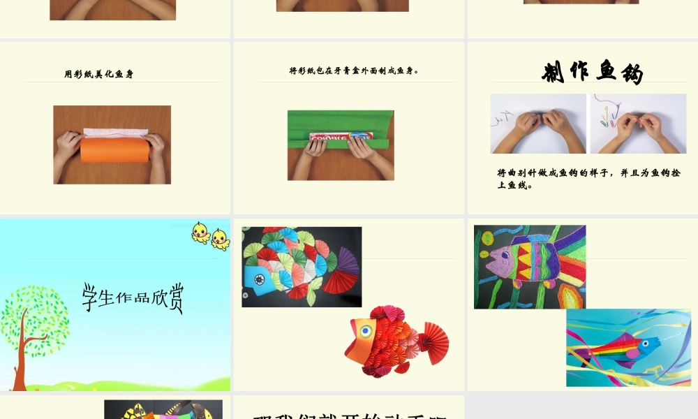 人美版美术一年级下册-《钓鱼》课件3.ppt