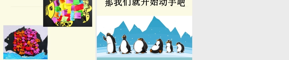 人美版美术一年级下册-《钓鱼》课件3.ppt