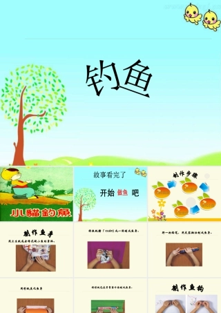 人美版美术一年级下册-《钓鱼》课件3.ppt