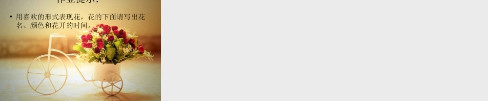 人美版美术一年级下册-《花的世界》课件3.ppt