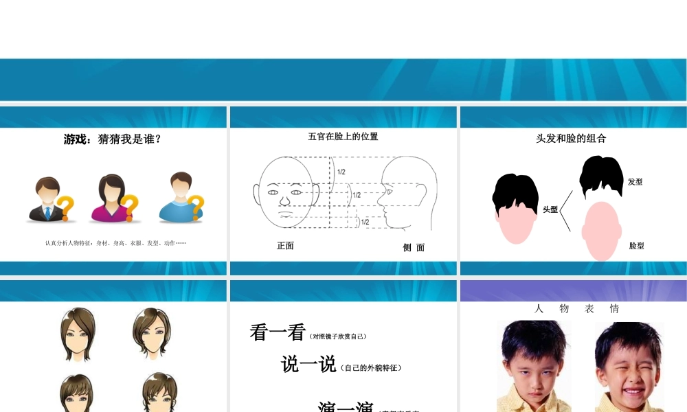 人美版美术一年级下册-《画自己》课件1.ppt