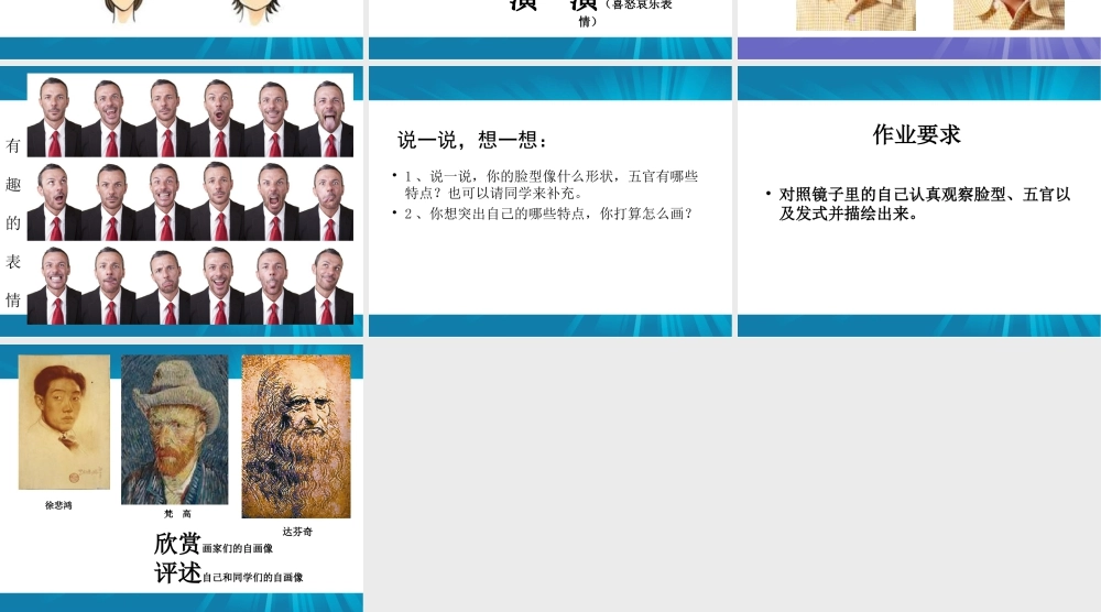 人美版美术一年级下册-《画自己》课件1.ppt