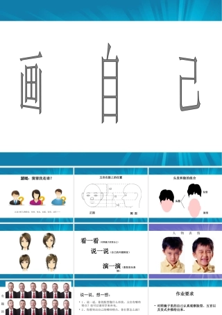 人美版美术一年级下册-《画自己》课件1.ppt