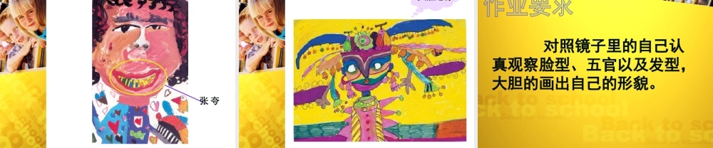 人美版美术一年级下册-《画自己》课件2.ppt