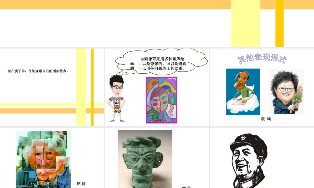 人美版美术一年级下册-《画自己》课件3.ppt