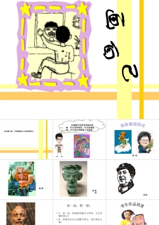 人美版美术一年级下册-《画自己》课件3.ppt