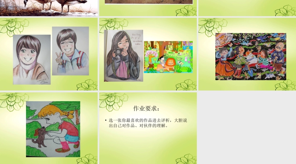 人美版美术一年级下册-《伙伴》课件3.ppt