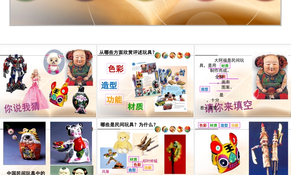 人美版美术一年级下册-《介绍我喜欢的玩具》课件1.ppt