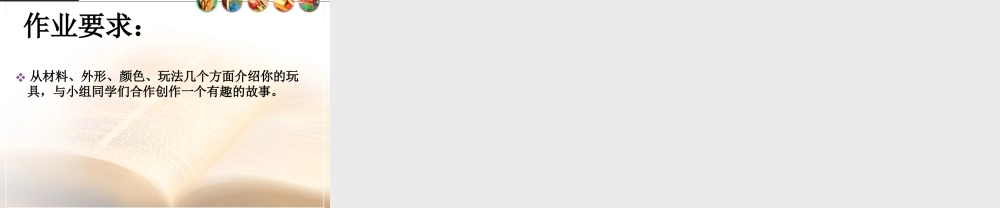 人美版美术一年级下册-《介绍我喜欢的玩具》课件1.ppt