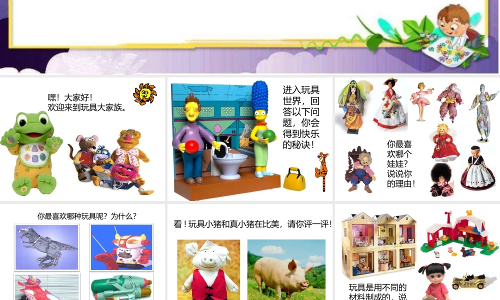 人美版美术一年级下册-《介绍我喜欢的玩具》课件2.ppt