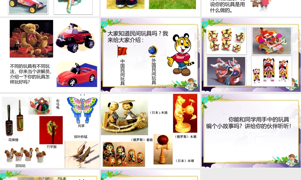 人美版美术一年级下册-《介绍我喜欢的玩具》课件2.ppt