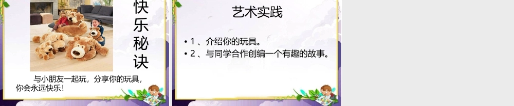 人美版美术一年级下册-《介绍我喜欢的玩具》课件2.ppt