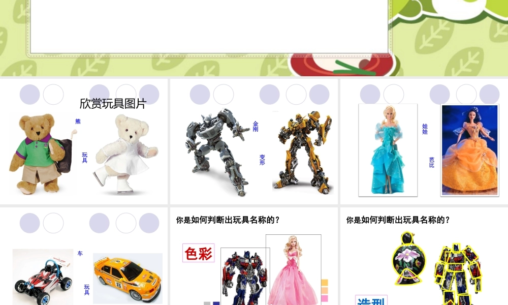 人美版美术一年级下册-《介绍我喜欢的玩具》课件3.ppt