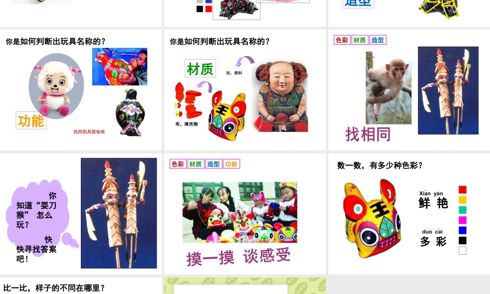 人美版美术一年级下册-《介绍我喜欢的玩具》课件3.ppt