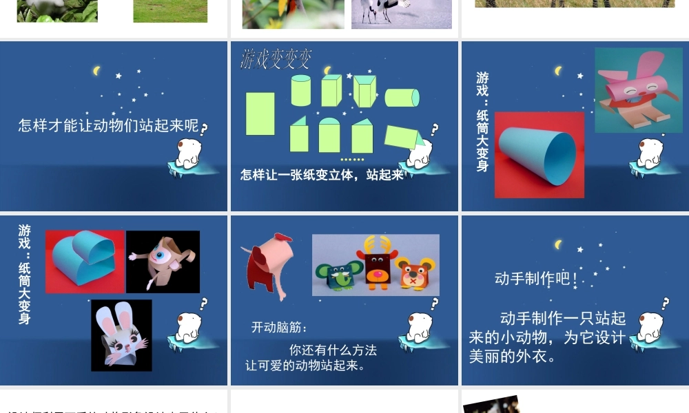 人美版美术一年级下册-《可爱的动物》课件3.ppt