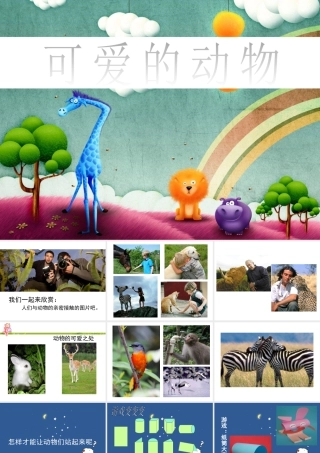 人美版美术一年级下册-《可爱的动物》课件3.ppt