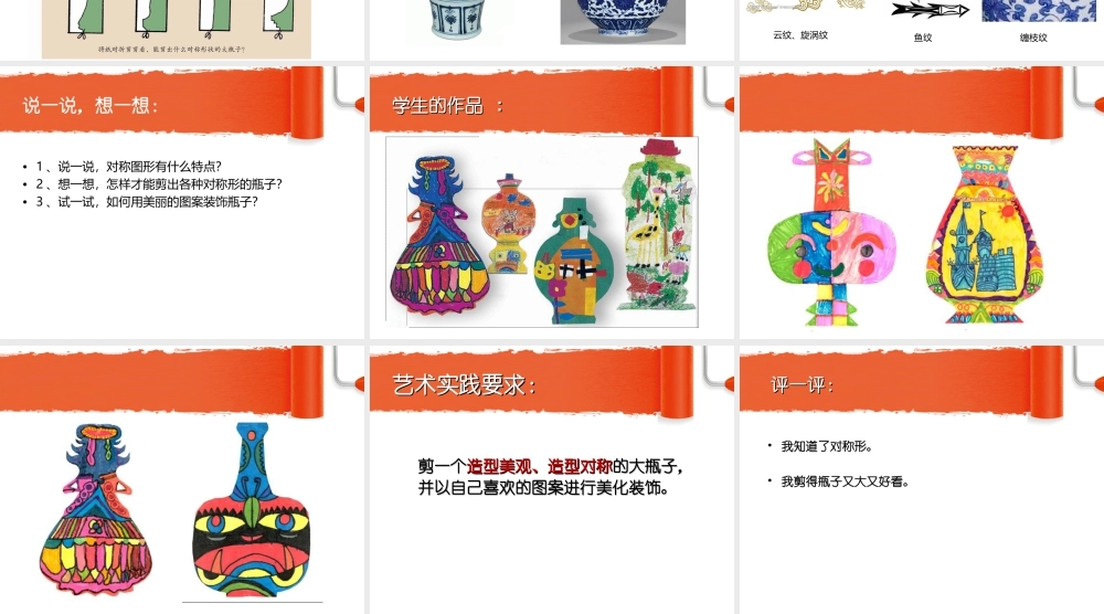 人美版美术一年级下册-《漂亮的瓶子》课件1.ppt