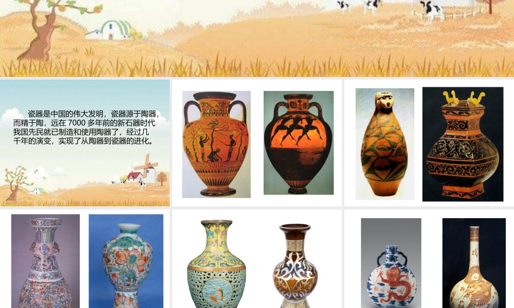 人美版美术一年级下册-《漂亮的瓶子》课件3.ppt