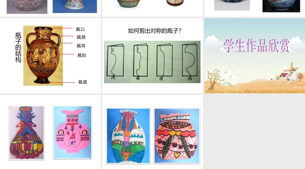 人美版美术一年级下册-《漂亮的瓶子》课件3.ppt