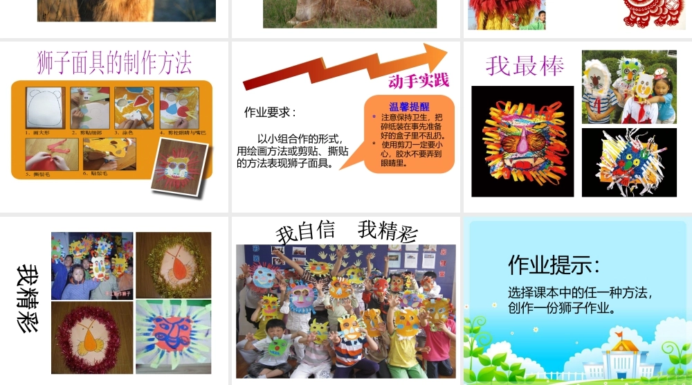 人美版美术一年级下册-《狮子大王》课件3.ppt