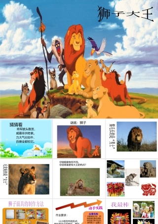 人美版美术一年级下册-《狮子大王》课件3.ppt