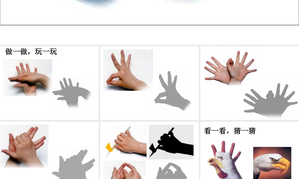 人美版美术一年级下册-《手形的联想》课件3.ppt