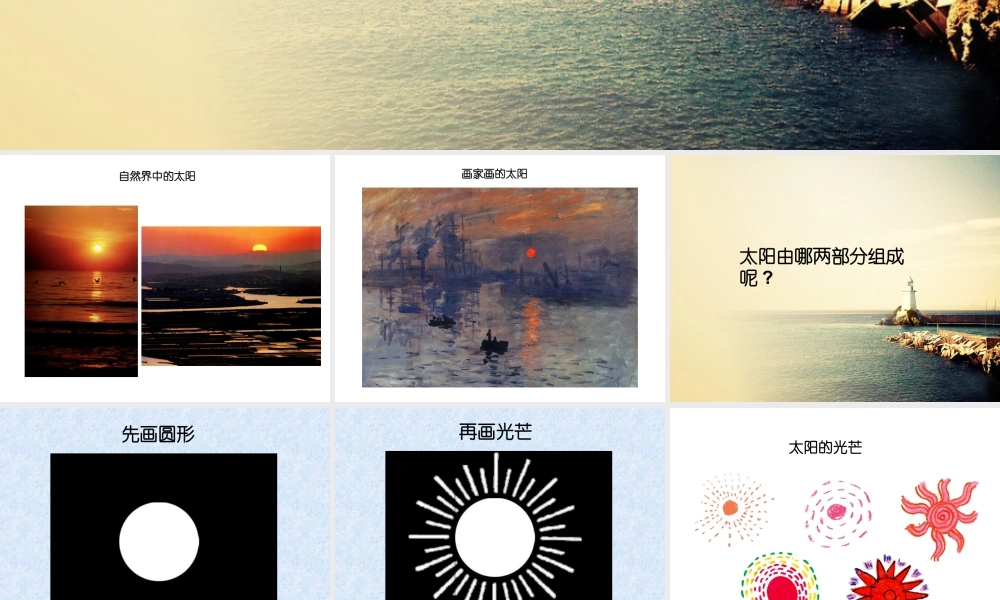 人美版美术一年级下册-《太阳》课件1.ppt