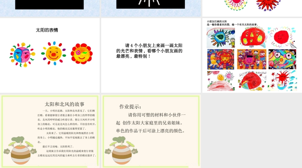人美版美术一年级下册-《太阳》课件1.ppt