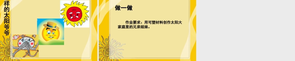 人美版美术一年级下册-《太阳》课件2.ppt