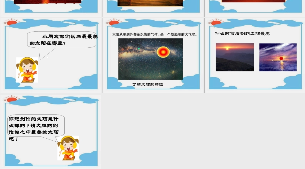 人美版美术一年级下册-《太阳》课件3.ppt