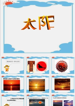 人美版美术一年级下册-《太阳》课件3.ppt