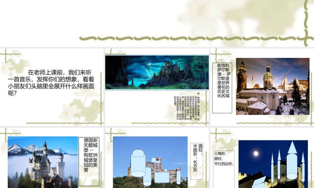 人美版美术一年级下册-《童话城堡》课件2.ppt