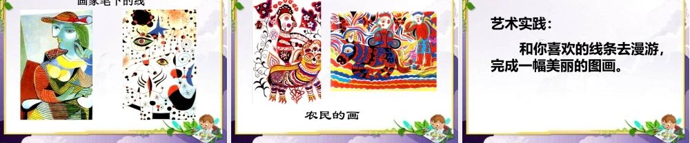 人美版美术一年级下册-《我们身边的线条》课件1.ppt