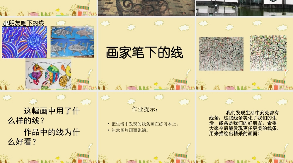 人美版美术一年级下册-《我们身边的线条》课件2.ppt