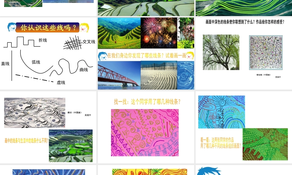 人美版美术一年级下册-《我们身边的线条》课件3.ppt