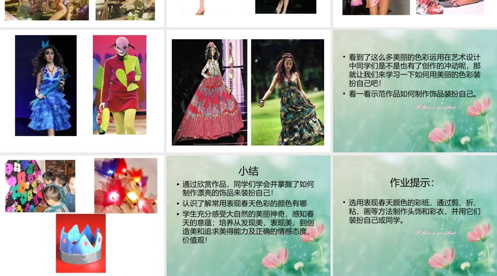 人美版美术一年级下册-《用春天的色彩装扮自己》课件1.ppt