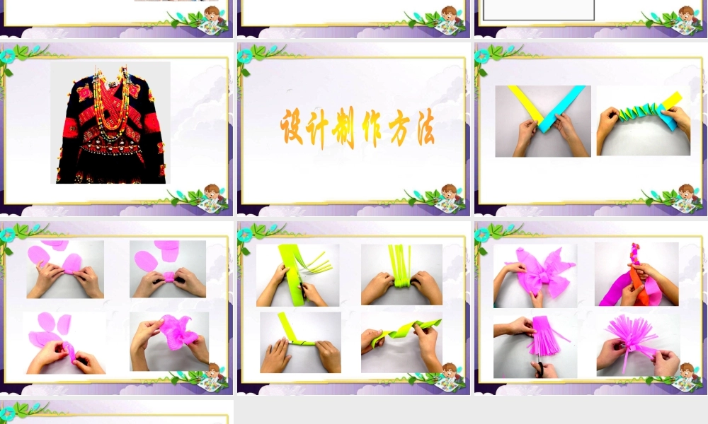 人美版美术一年级下册-《用春天的色彩装扮自己》课件2.ppt