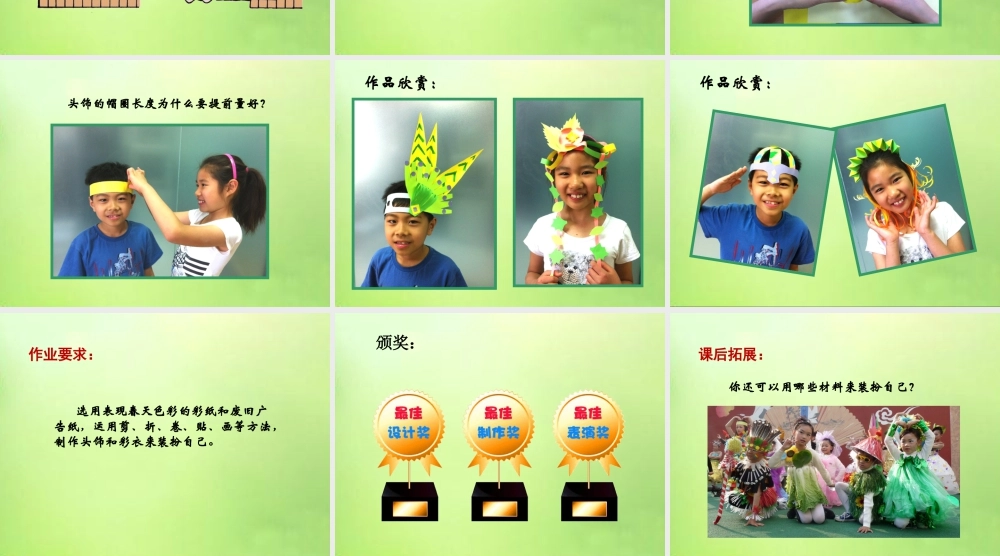 人美版美术一年级下册-《用春天的色彩装扮自己》课件3.ppt