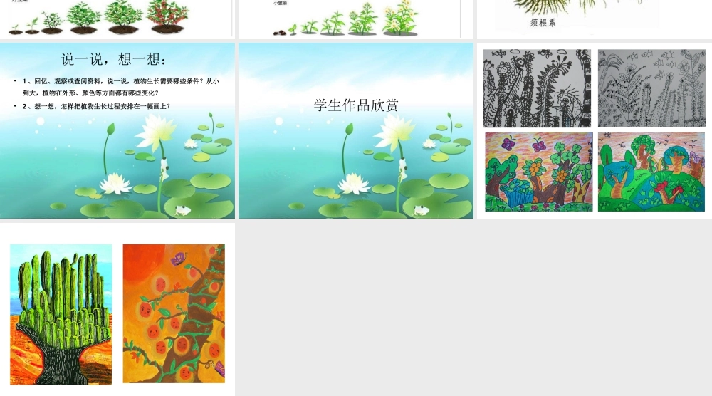 人美版美术一年级下册-《长呀长》课件1.ppt