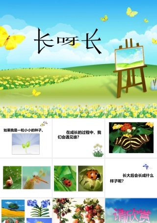 人美版美术一年级下册-《长呀长》课件2.ppt